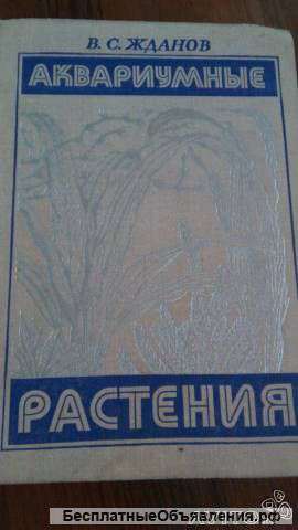 Книги про аквариум