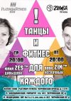 ZUMBA® с Юлией Давыдовой, ZES™ & Владимиром Нескучным, ZIN™