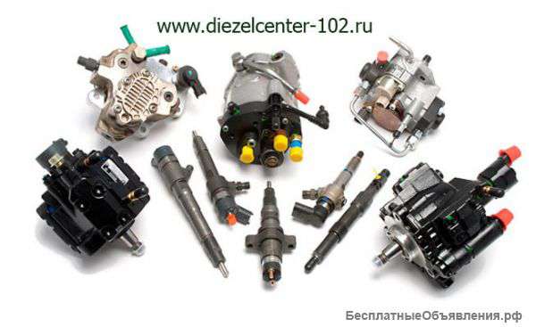 Ремонт диагностика дизельных форсунок тнвд CR.8(927)3368746