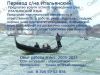 ИТАЛЬЯНСКИЙ Язык .Казахстан Алматы Алма-Ата