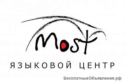 Языковые курсы в центре "Most"