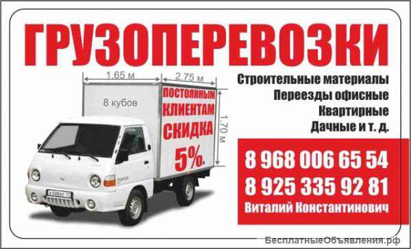 Грузоперевозки портер