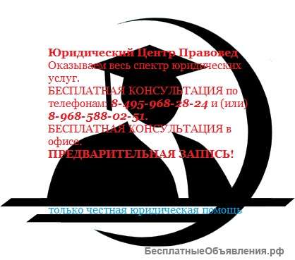 Помощь профессиональных юристов