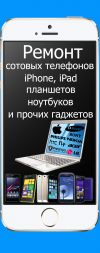 Ремонт сотовых телефонов ноутбуков компьютеров любой сложности