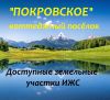 Участки КП "Покровское" д.Шудья с рассрочкой на год