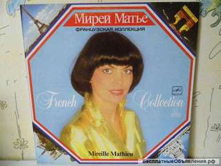 Мирей Матье / Французская коллекция / 1986