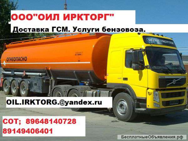 Услуги по перевозке ГСМ