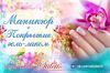 Обучение маникюру в Красноярске