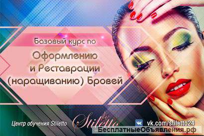Обучение мастера Бровиста в Красноярске