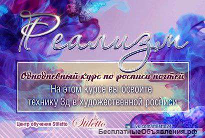 Курс обучения по дизайну ногтей: Реализм
