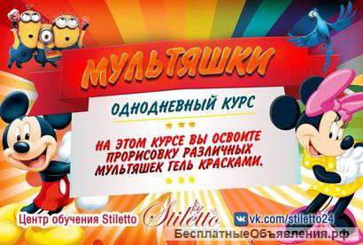 Курс обучения по дизайну ногтей: Мультяшки