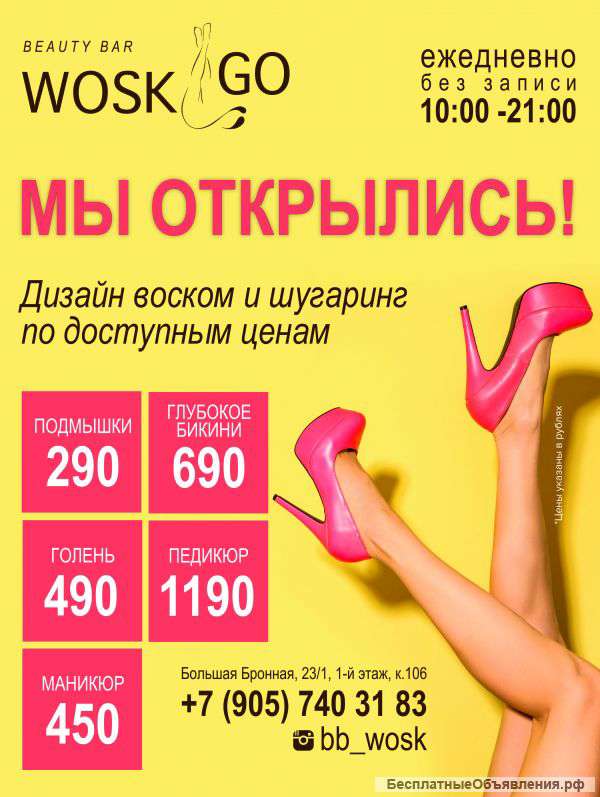 Депиляция и шугаринг