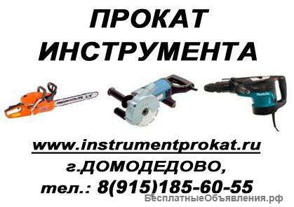 Аренда профессионального инструмента