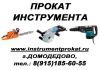 Аренда профессионального инструмента