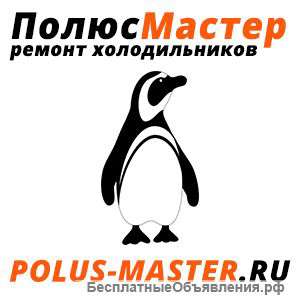 Ремонт холодильников на дому в спб