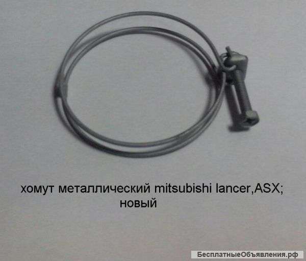 Хомут металлический mitsubishi lancer,ASX