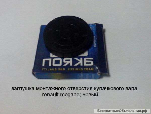 Заглушка монтажного отверстия кулачкового вала renault megane