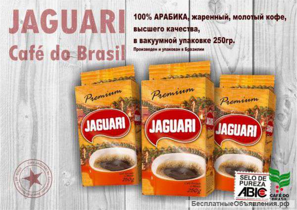 Бразильский кофе 100% арабика оптом