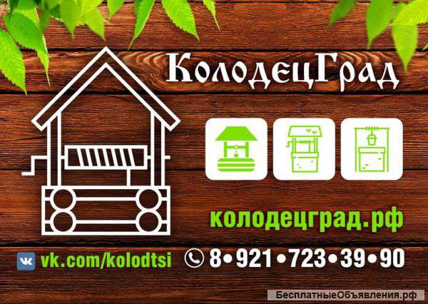 Копка и чистка колодцев