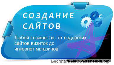 Сайты под ключ. Качественно, быстро, не дорого