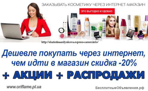 Менеджер продаж орифлейм