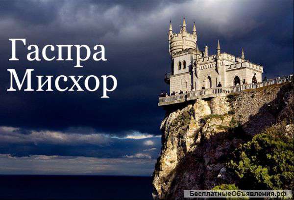 Отдых в Крыму - южный берег