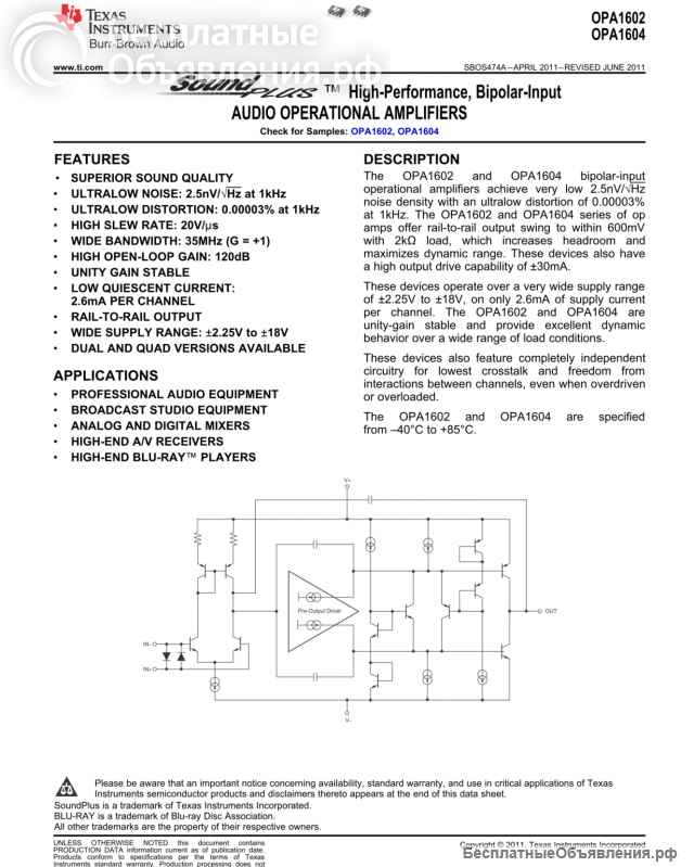 OPA1602AIDR (OPA1602A) Audio Dual операционный усилитель SoundPlus 8-SOIC TI оригинал НОВЫЙ