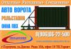 Монтажник- сварщик