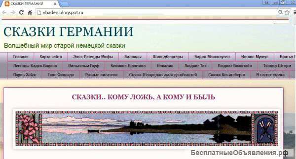 Переводы сказок и легенд Германии
