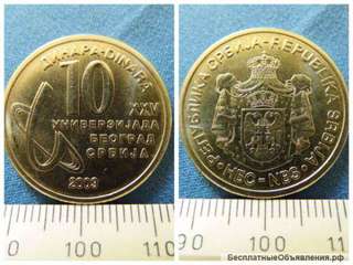 Сербия, 10 динаров 2009 / Динара