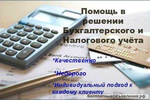 Бухгалтерские услуги