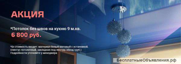 Монтаж натяжных потолков