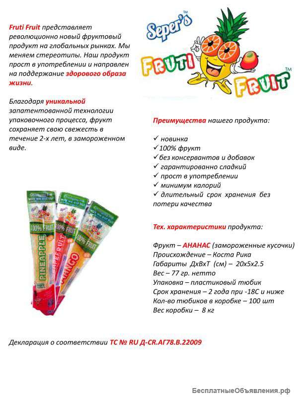 Ананасы замороженные в тюбиках