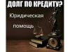 Решим проблемы с банком