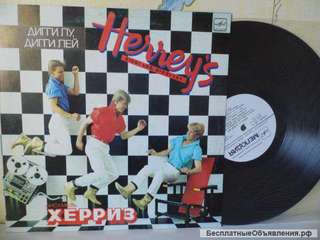 Ансамбль Херриз / Дигги лу, Дигги лей / 1984