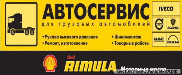 Грузовой автосервис в Лобне