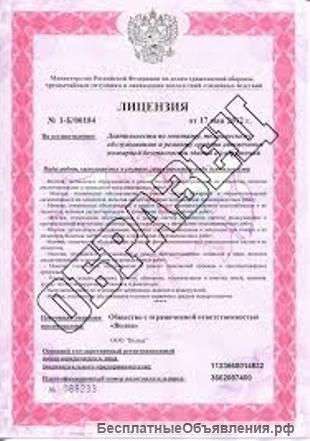 Лицензия МЧС надежно, качественно