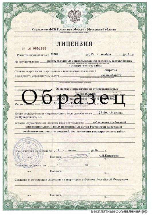 Лицензия ФСБ надежно и качественно