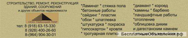 Строительная фирма г. Темрюк
