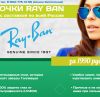 Ray-Ban - солнцезащитные очки