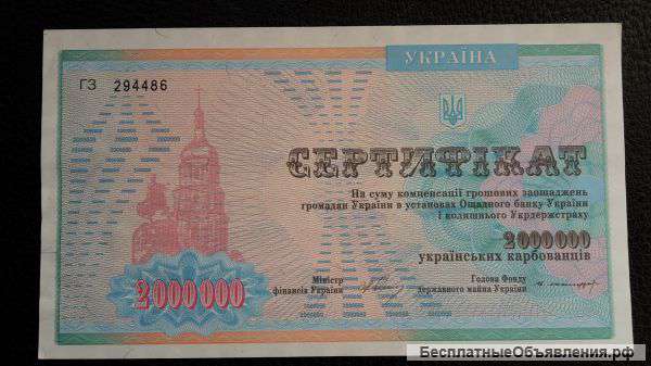 2 миллиона карбованцев 1994 г. Украина UNC