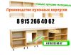 Кухонные корпуса на заказ гостиная