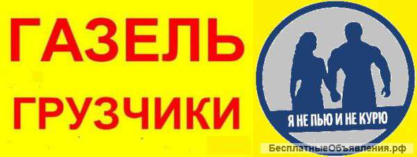 Грузчики-разнорабочие