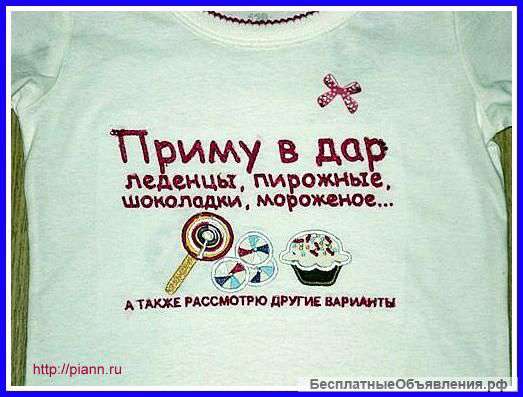 Примем в дар