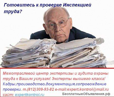 Охрана труда-специалист