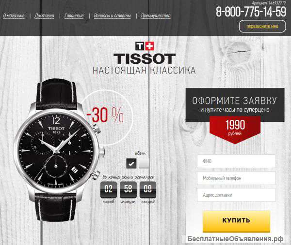 Часы Tissot