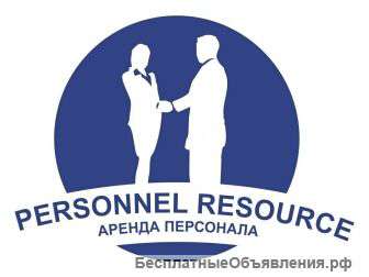 Аренда рабочего персонала