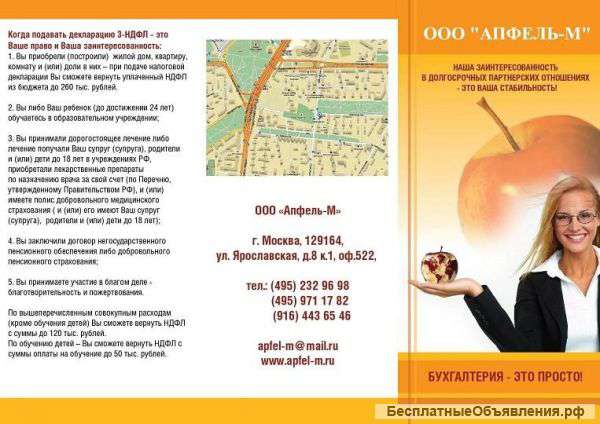 Регистрация ООО от «Апфель-М»
