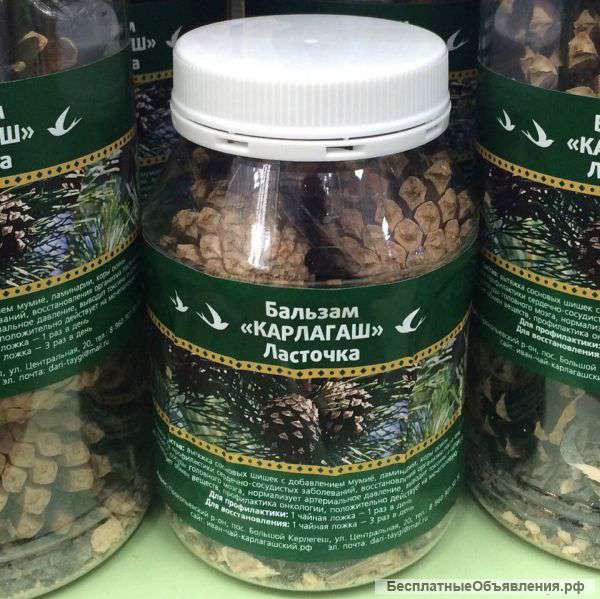 Бальзам"КАРЛАГАШ" Ласточка