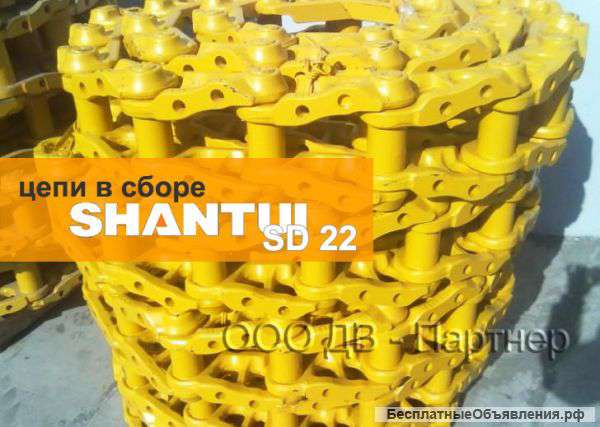 Бульдозер Shantui SD22 | цепи в сборе (38 зв. )